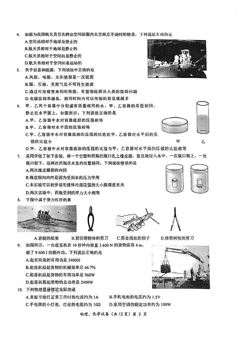 2024年湖北省咸宁市九年级中考一模物理•化学试题第2页