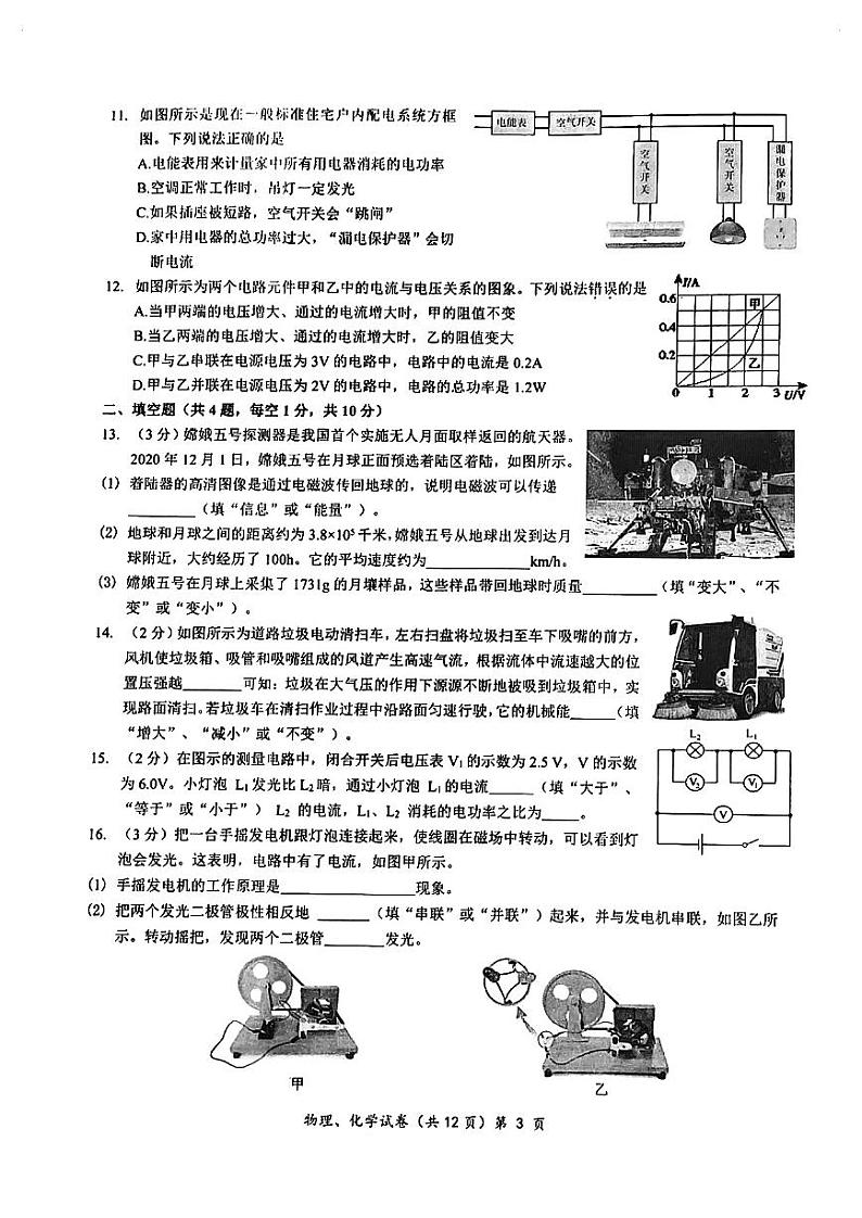 2024年湖北省咸宁市九年级中考一模物理•化学试题第3页