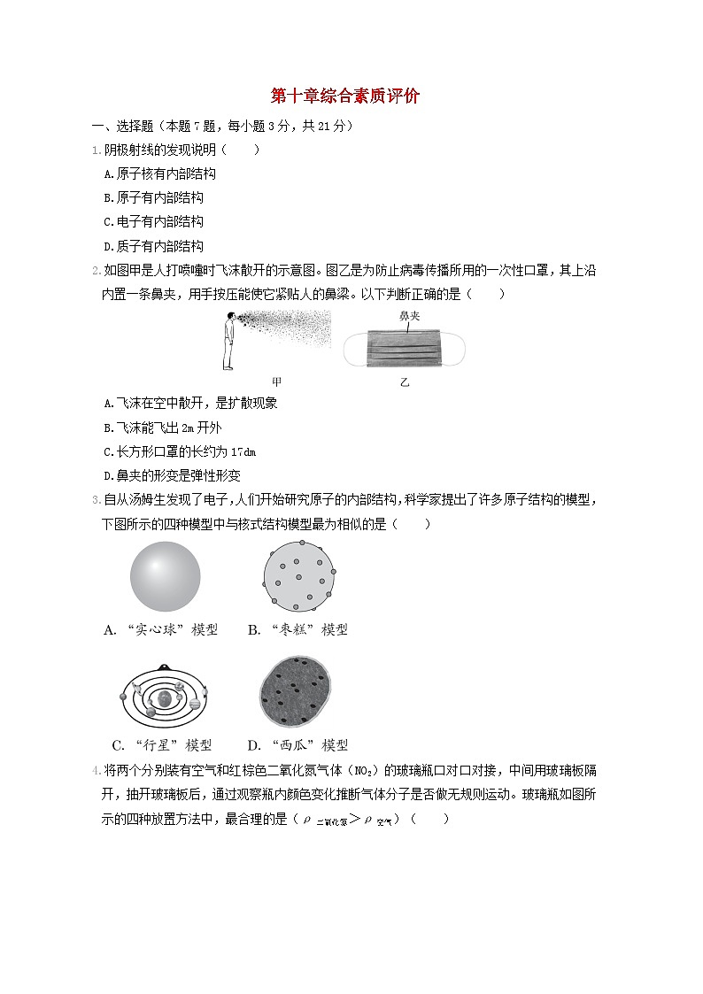 2024八年级物理下册第十章从粒子到宇宙综合素质评价试卷（附答案粤教沪版）01