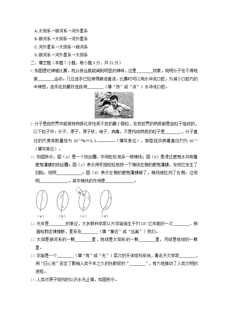 2024八年级物理下册第十章从粒子到宇宙综合素质评价试卷（附答案粤教沪版）03
