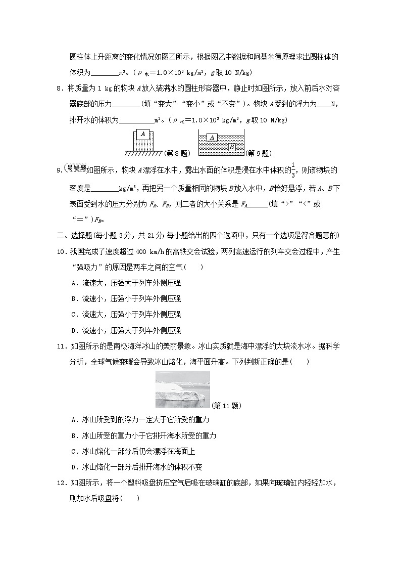 安徽省2024八年级物理下册第九章浮力与升力学情评估试卷（附答案粤教沪版）02