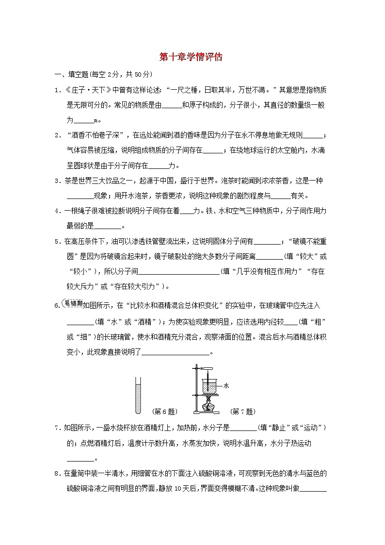 安徽省2024八年级物理下册第十章从粒子到宇宙学情评估试卷（附答案粤教沪版）01