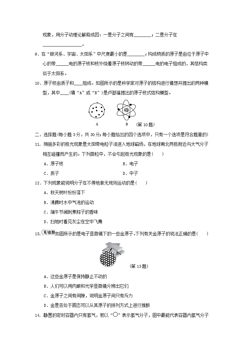 安徽省2024八年级物理下册第十章从粒子到宇宙学情评估试卷（附答案粤教沪版）02