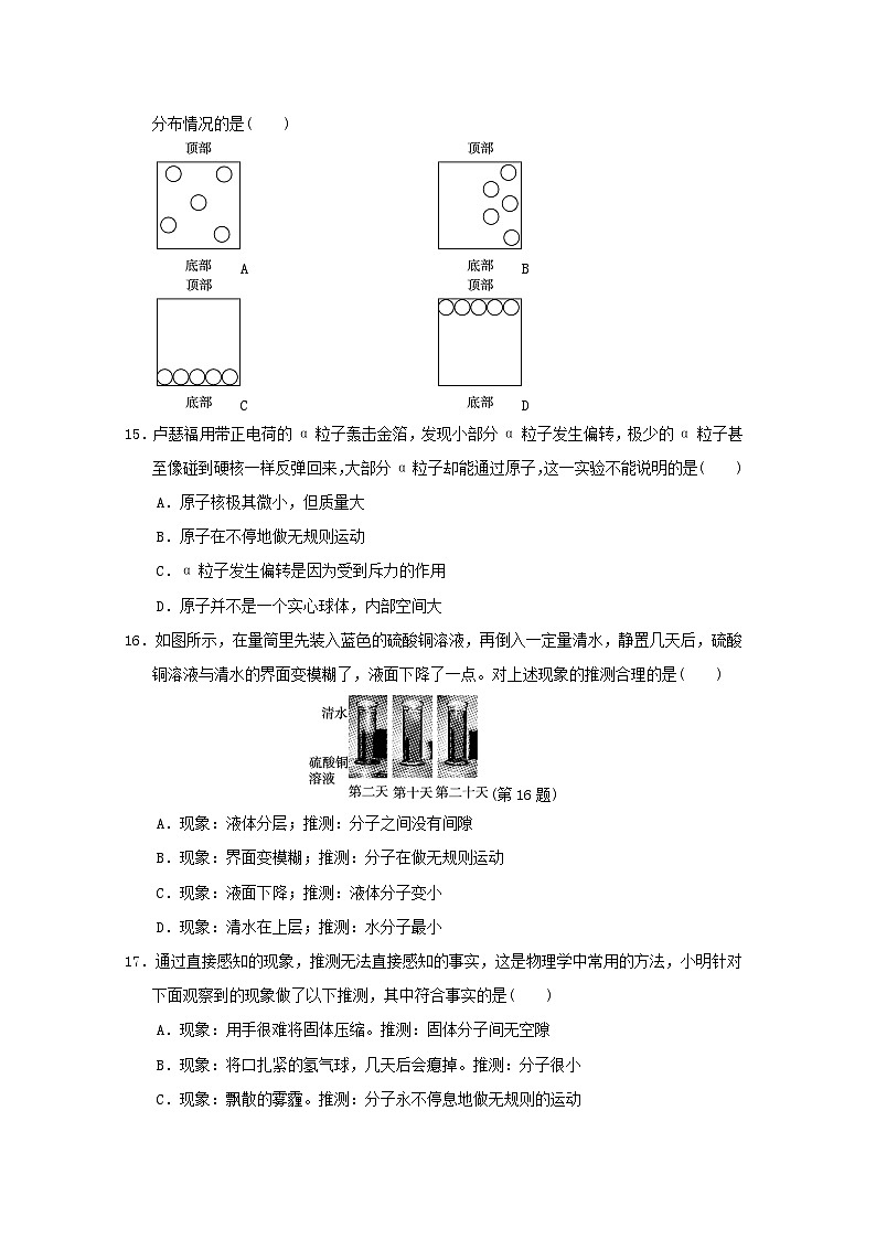 安徽省2024八年级物理下册第十章从粒子到宇宙学情评估试卷（附答案粤教沪版）03