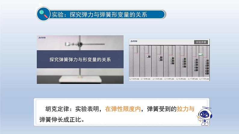 2024八年级物理下册第六章力和机械6.2怎样测量和表示力上课课件（粤教沪版）06