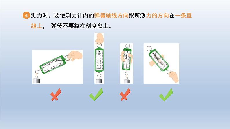 2024八年级物理下册第六章力和机械6.2怎样测量和表示力上课课件（粤教沪版）08