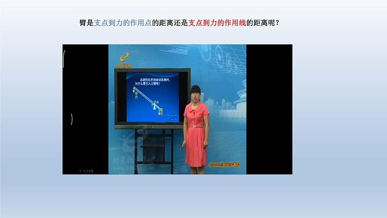 2024八年级物理下册第六章力和机械6.5探究杠杆的平衡条件上课课件（粤教沪版）第6页