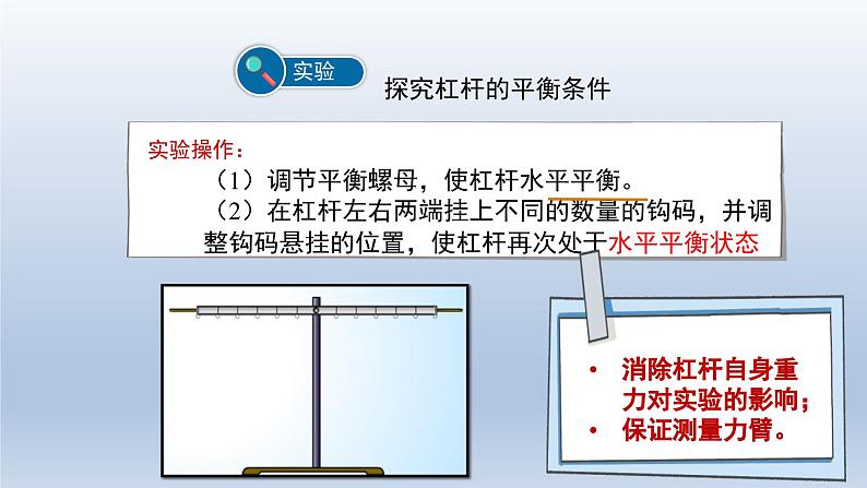 2024八年级物理下册第六章力和机械6.5探究杠杆的平衡条件上课课件（粤教沪版）第8页