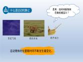 2024八年级物理下册第七章运动和力7.1怎样描述运动上课课件（粤教沪版）