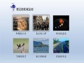 2024八年级物理下册第七章运动和力7.1怎样描述运动上课课件（粤教沪版）