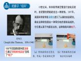 2024八年級(jí)物理下冊(cè)第十章從粒子到宇宙10.3“解剖原子”上課課件（粵教滬版）