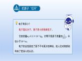 2024八年級(jí)物理下冊(cè)第十章從粒子到宇宙10.3“解剖原子”上課課件（粵教滬版）