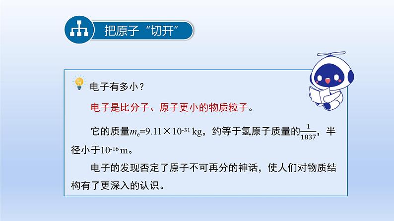 2024八年级物理下册第十章从粒子到宇宙10.3“解剖原子”上课课件（粤教沪版）第4页