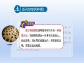 2024八年級(jí)物理下冊(cè)第十章從粒子到宇宙10.3“解剖原子”上課課件（粵教滬版）