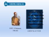 2024八年级物理下册第十章从粒子到宇宙10.4飞出地球上课课件（粤教沪版）