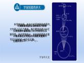 2024八年级物理下册第十章从粒子到宇宙10.5宇宙深处上课课件（粤教沪版）