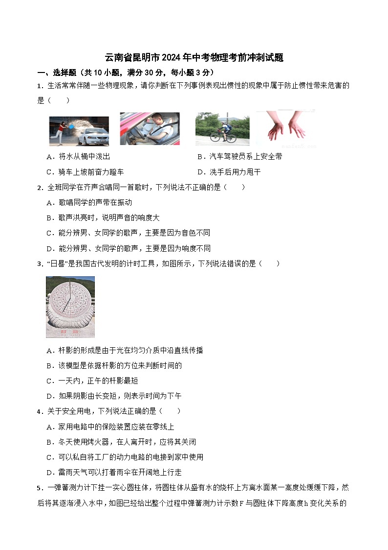 2024年云南省昆明市中考物理考前冲刺试题第1页