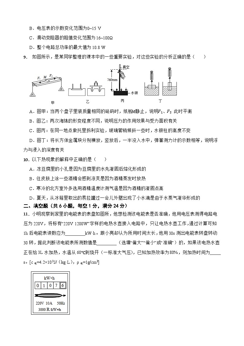 2024年云南省昆明市中考物理考前冲刺试题第3页
