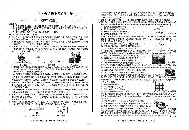 2024年安徽省六安市霍邱县中考模拟预测物理试题01