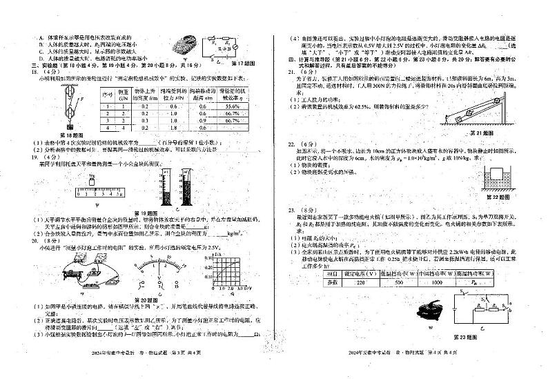 2024年安徽省六安市霍邱县中考模拟预测物理试题02
