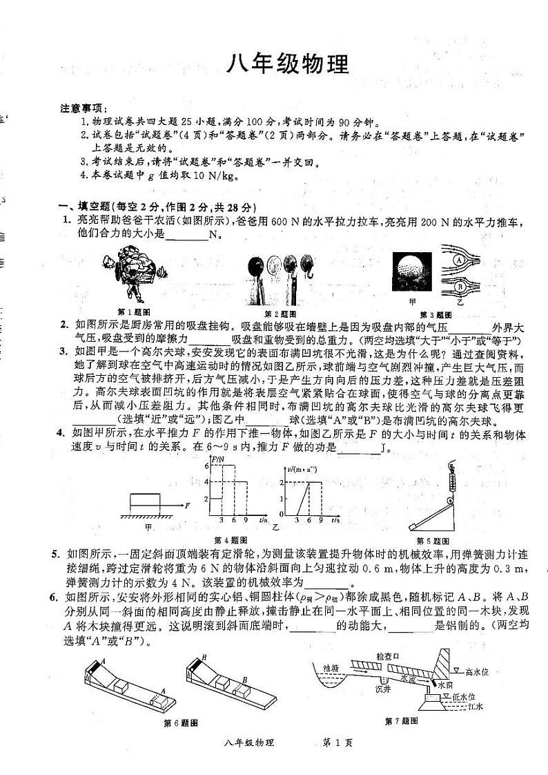 安徽省宿州市泗县2023-2024学年八年级下学期6月月考物理试题第1页