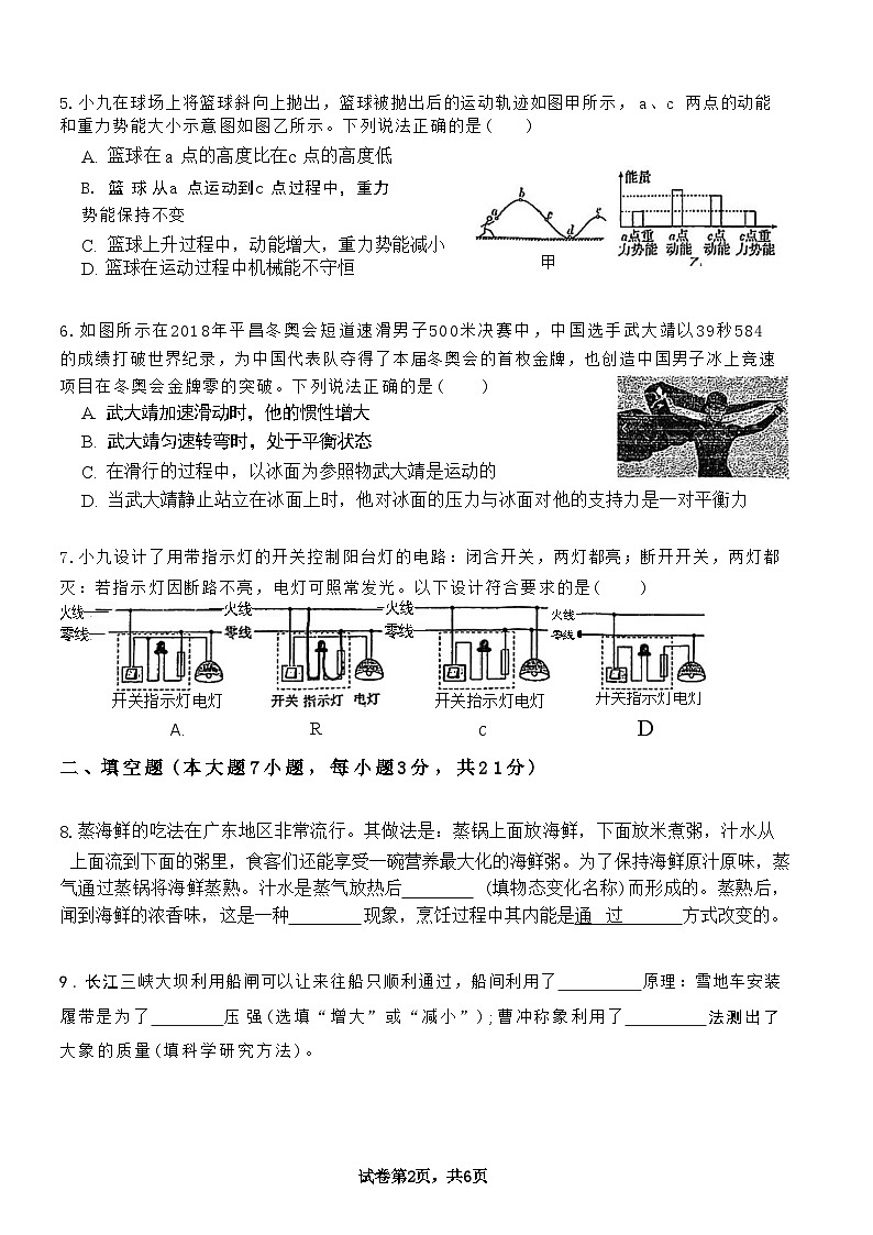 2024年广东省珠海市香洲区珠海市第九中学中考三模物理试题02