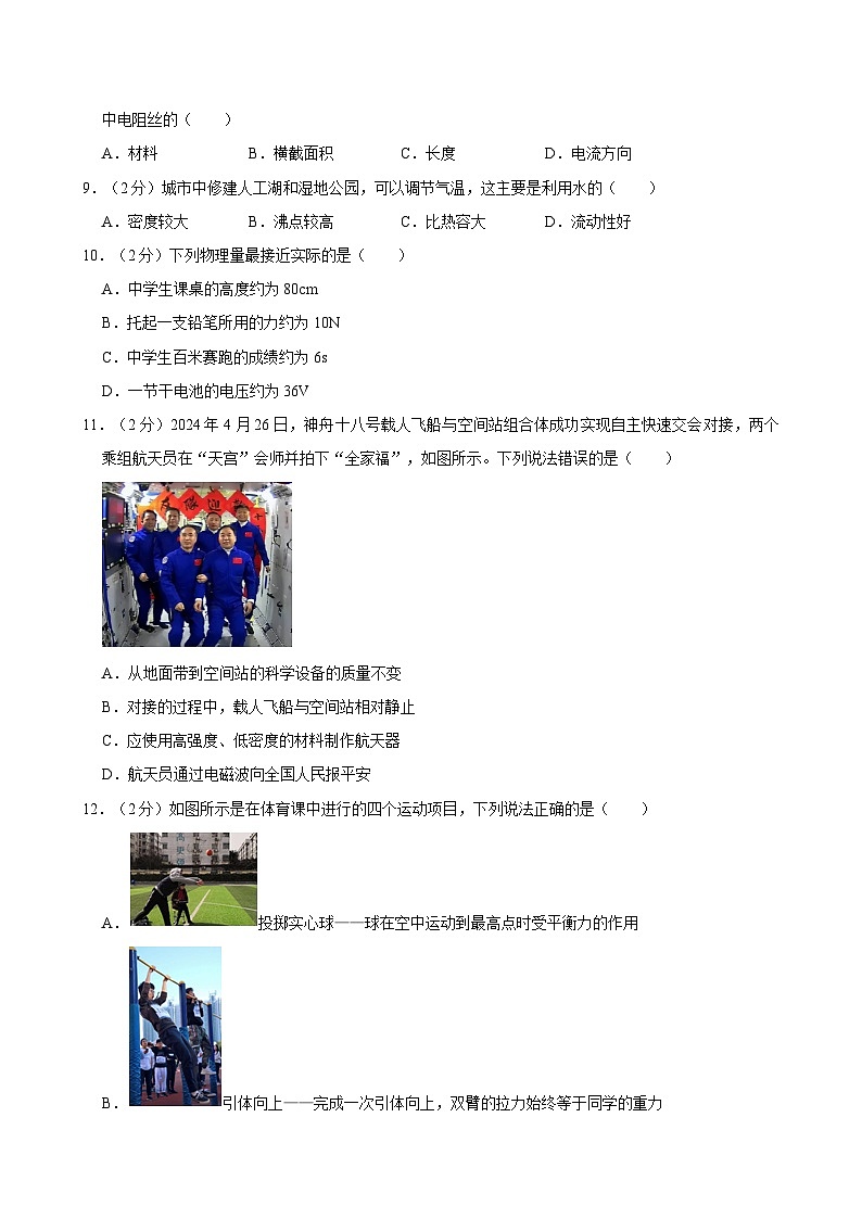 2024年广西南宁市武鸣区中考物理适应性试卷03