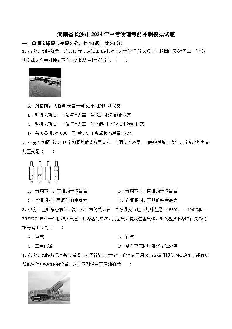 2024年湖南省长沙市中考物理考前冲刺模拟试题01