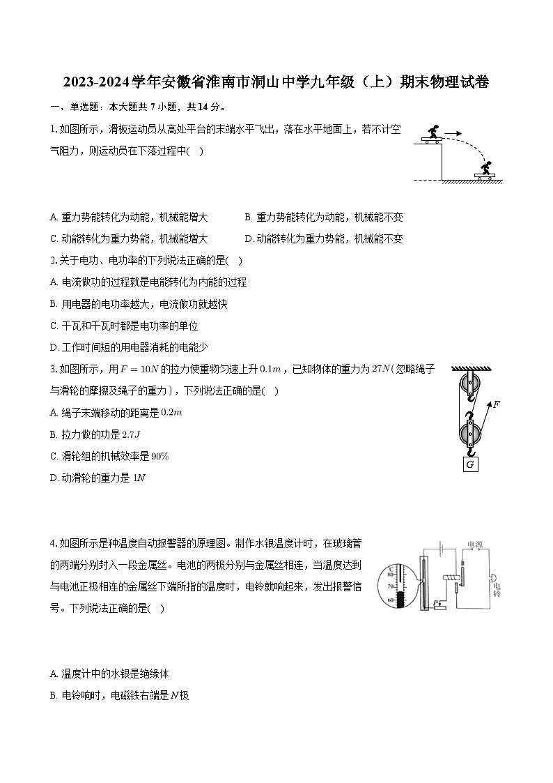 安徽省淮南市洞山中学2023-2024学年九年级上学期期末物理试卷01