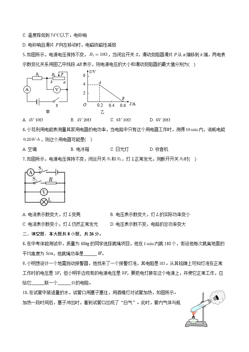 安徽省淮南市洞山中学2023-2024学年九年级上学期期末物理试卷02