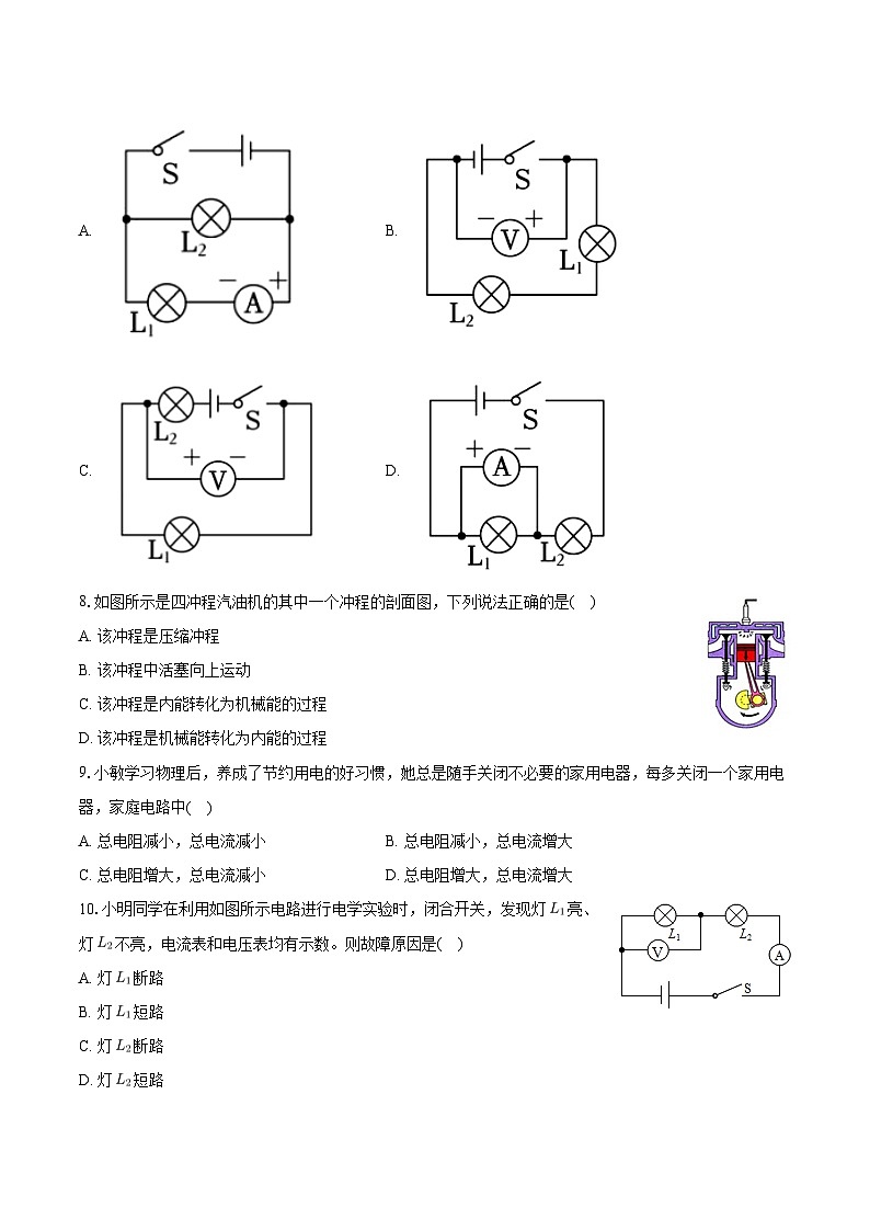 青海省果洛州久治县2023-2024学年九年级上学期期末物理试卷第2页