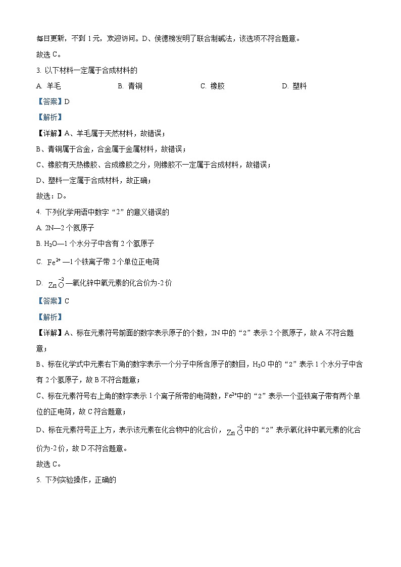 吉林省吉林市2024年中考二模考试物理化学合卷-初中化学第2页