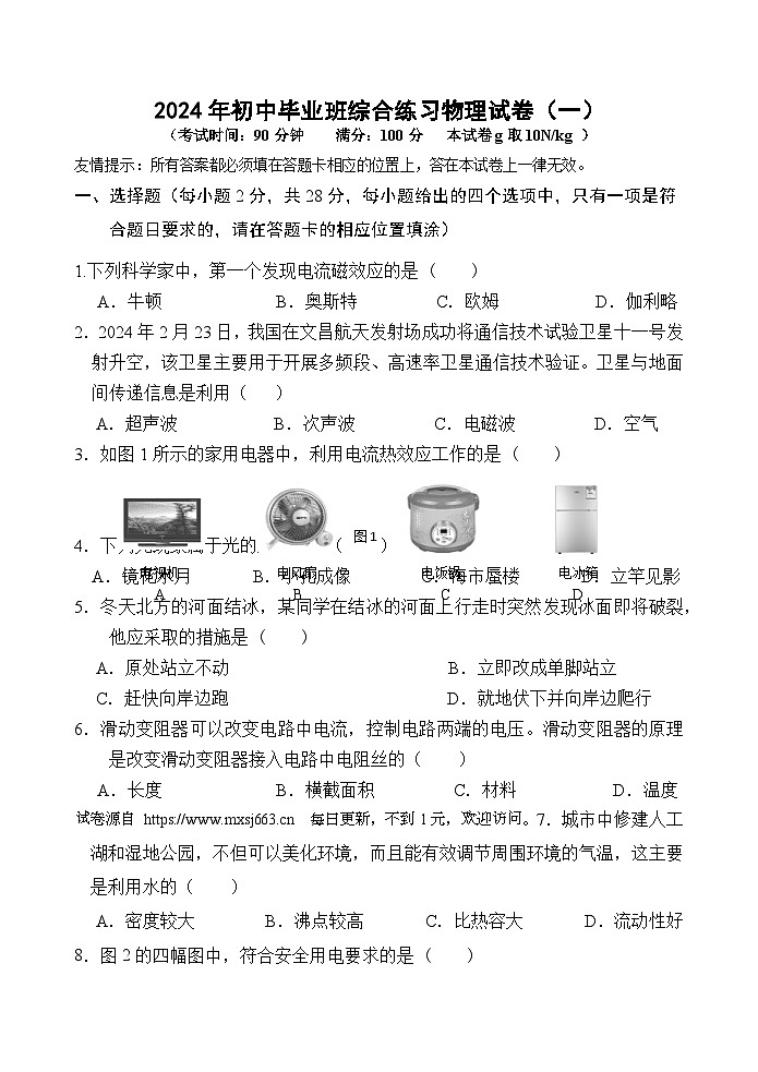2024年福建省南平市中考模拟卷物理01