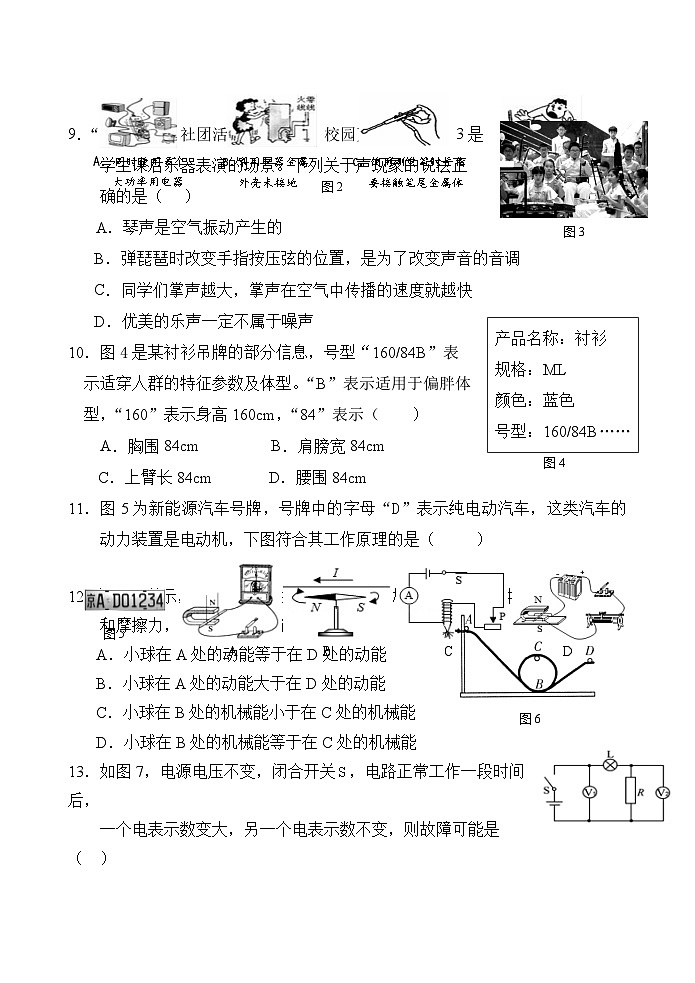 2024年福建省南平市中考模拟卷物理02