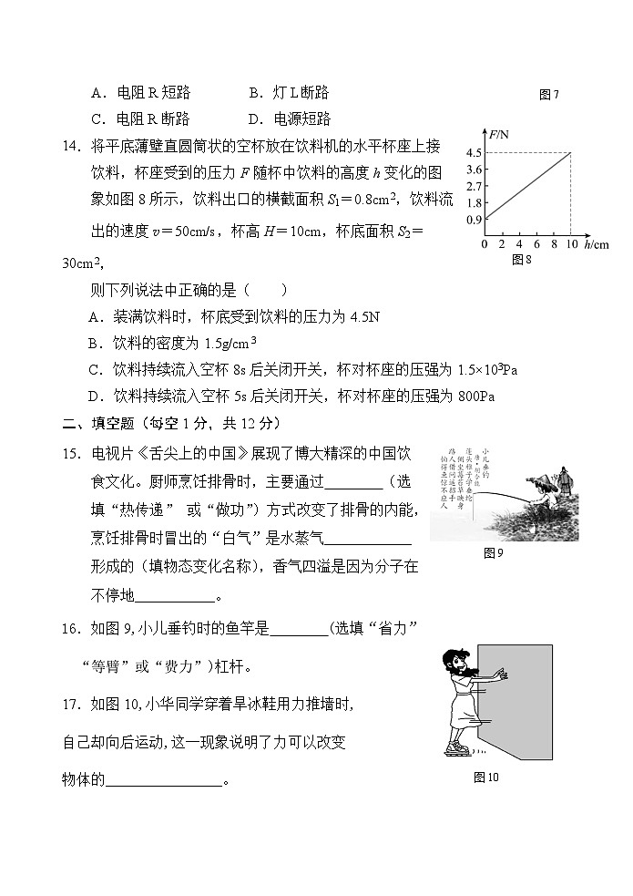 2024年福建省南平市中考模拟卷物理03