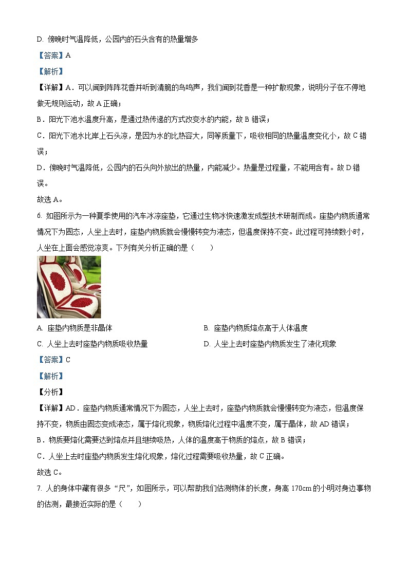 2024年福建省厦门市中考三模物理试题第3页