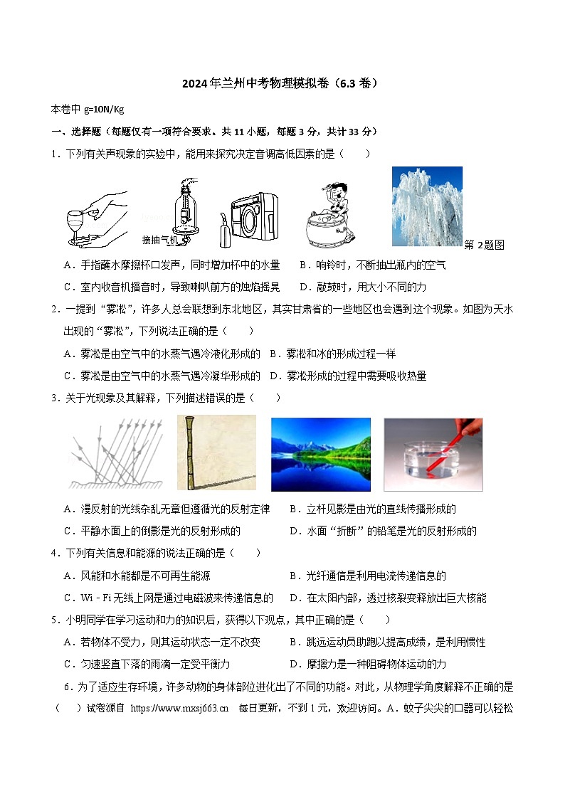 2024年甘肃省兰州中考物理模拟试卷（6.3）第1页