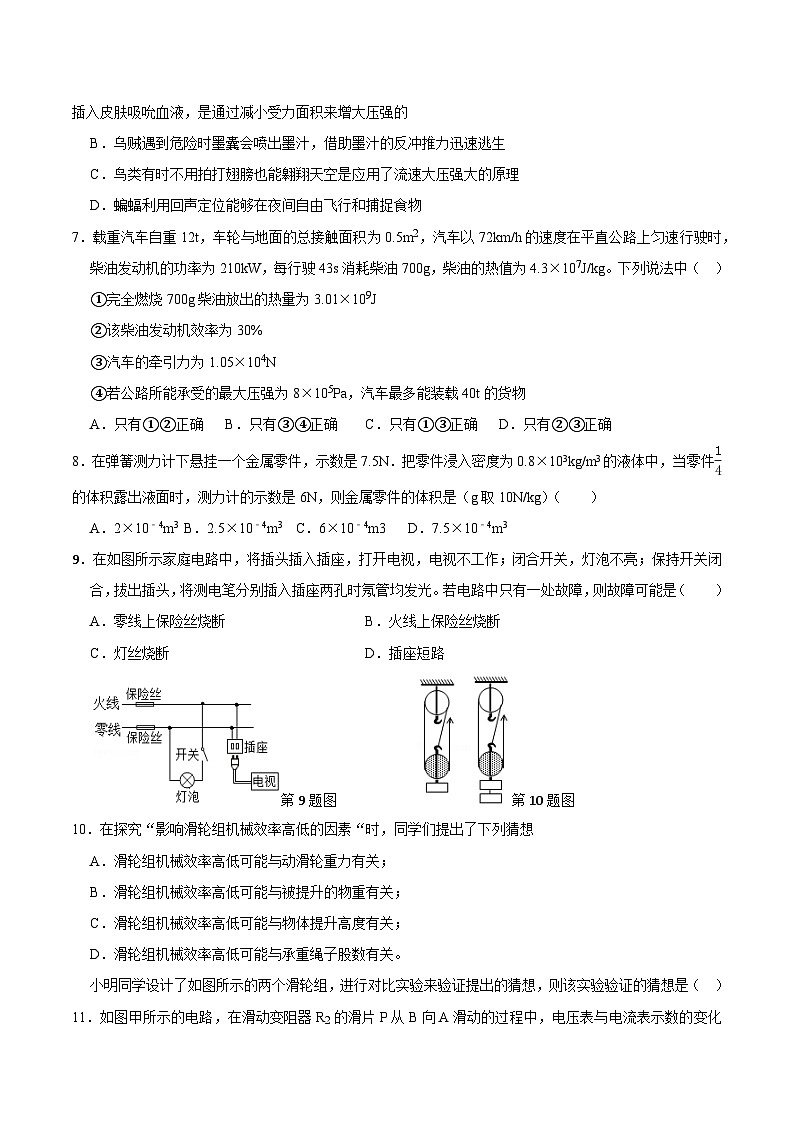 2024年甘肃省兰州中考物理模拟试卷（6.3）第2页