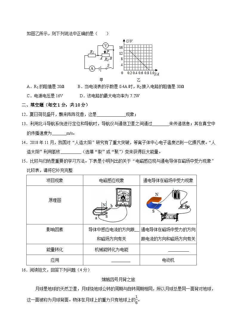 2024年甘肃省兰州中考物理模拟试卷（6.3）第3页