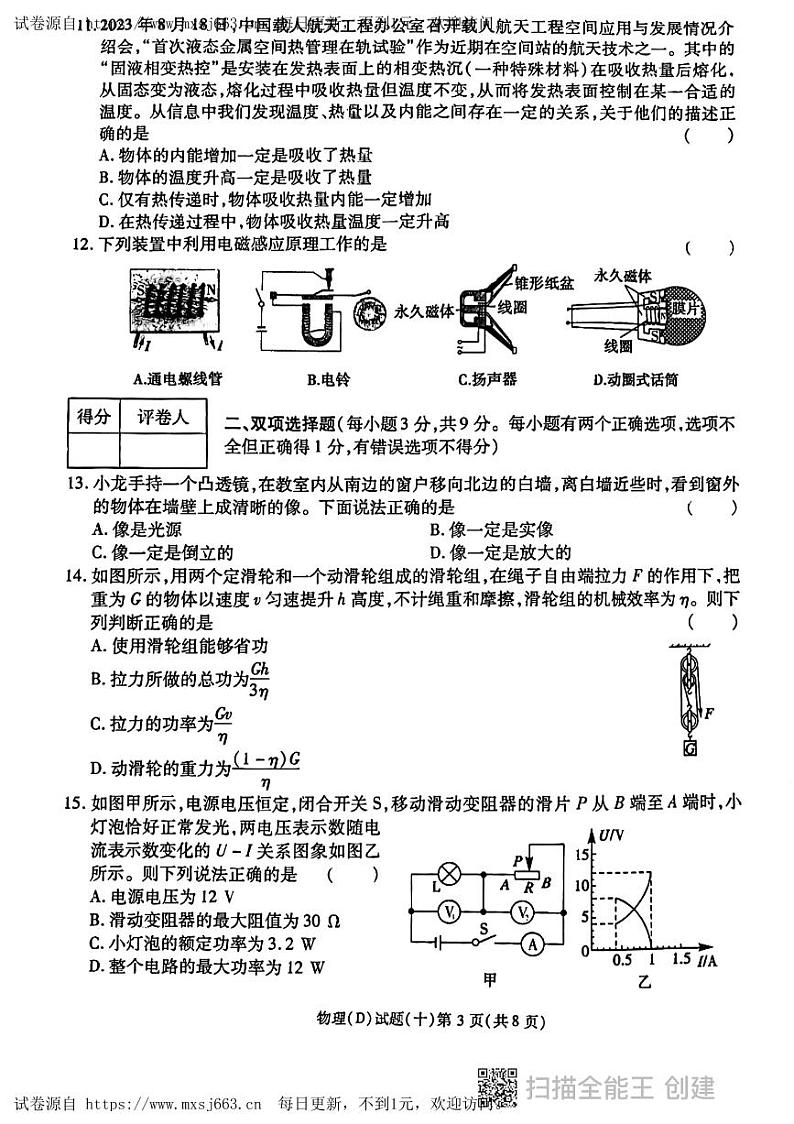 2024年黑龙江省龙东地区部分学校中考物理三模试卷第3页