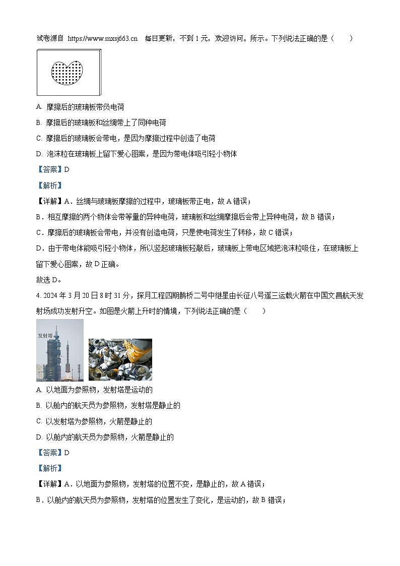 2024年湖南省祁阳市浯溪二中中考三模物理试题第2页