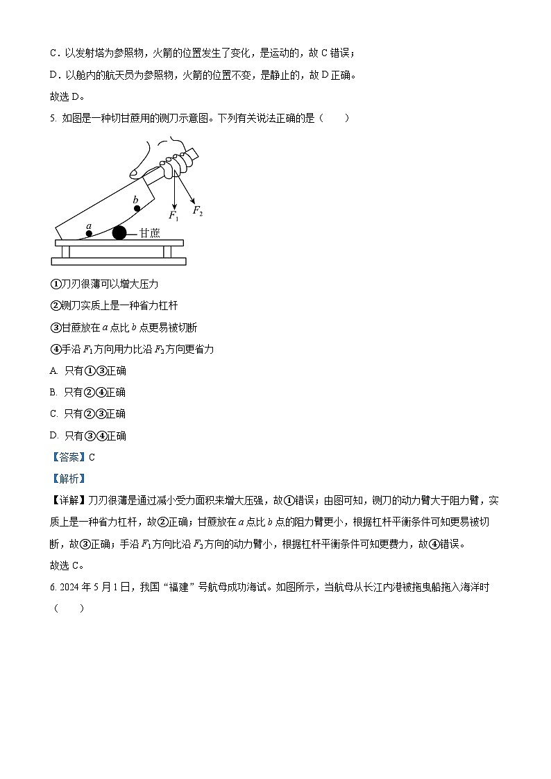 2024年湖南省祁阳市浯溪二中中考三模物理试题第3页
