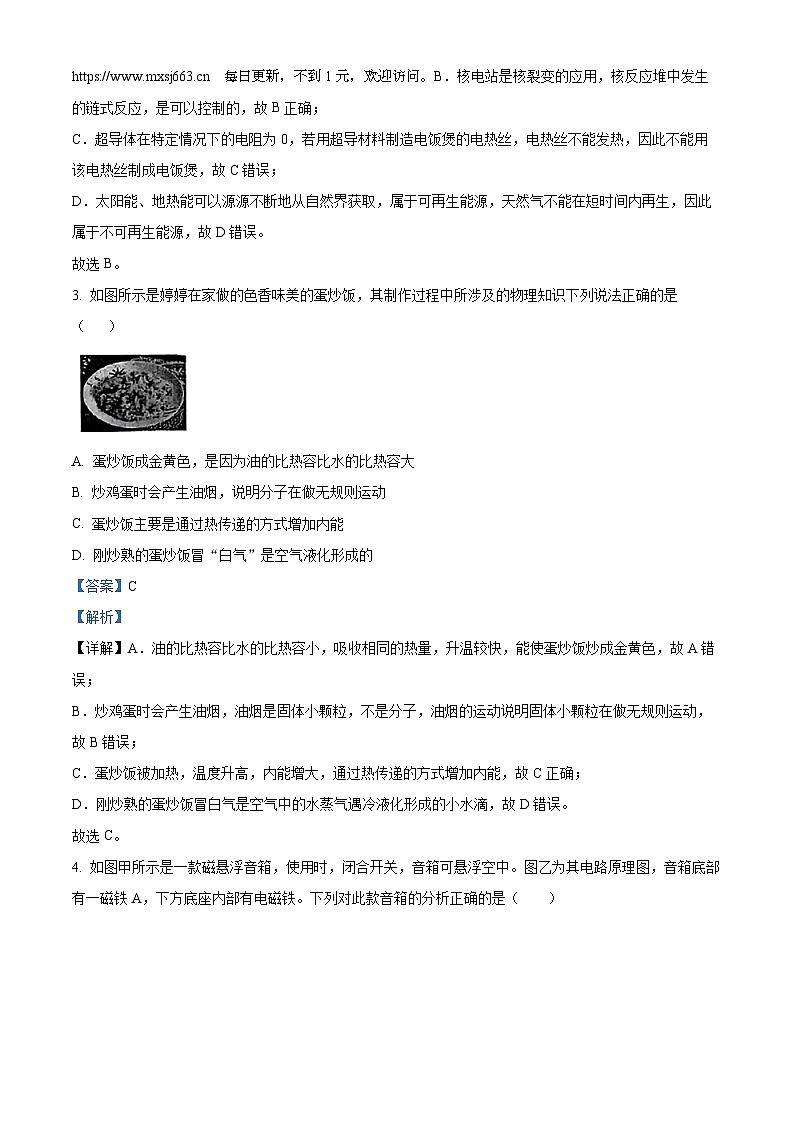 2024年辽宁省盘锦市第一完全中学中考三模物理试题02