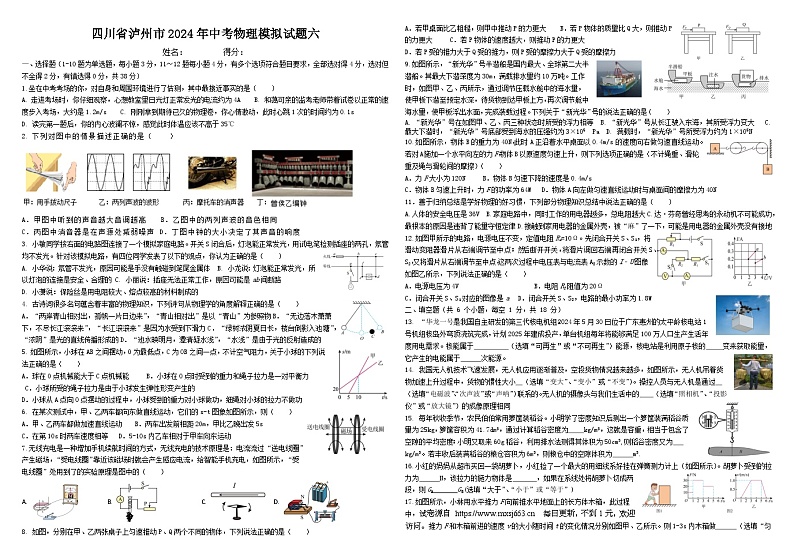 2024年四川省泸州市中考物理模拟试题六第1页