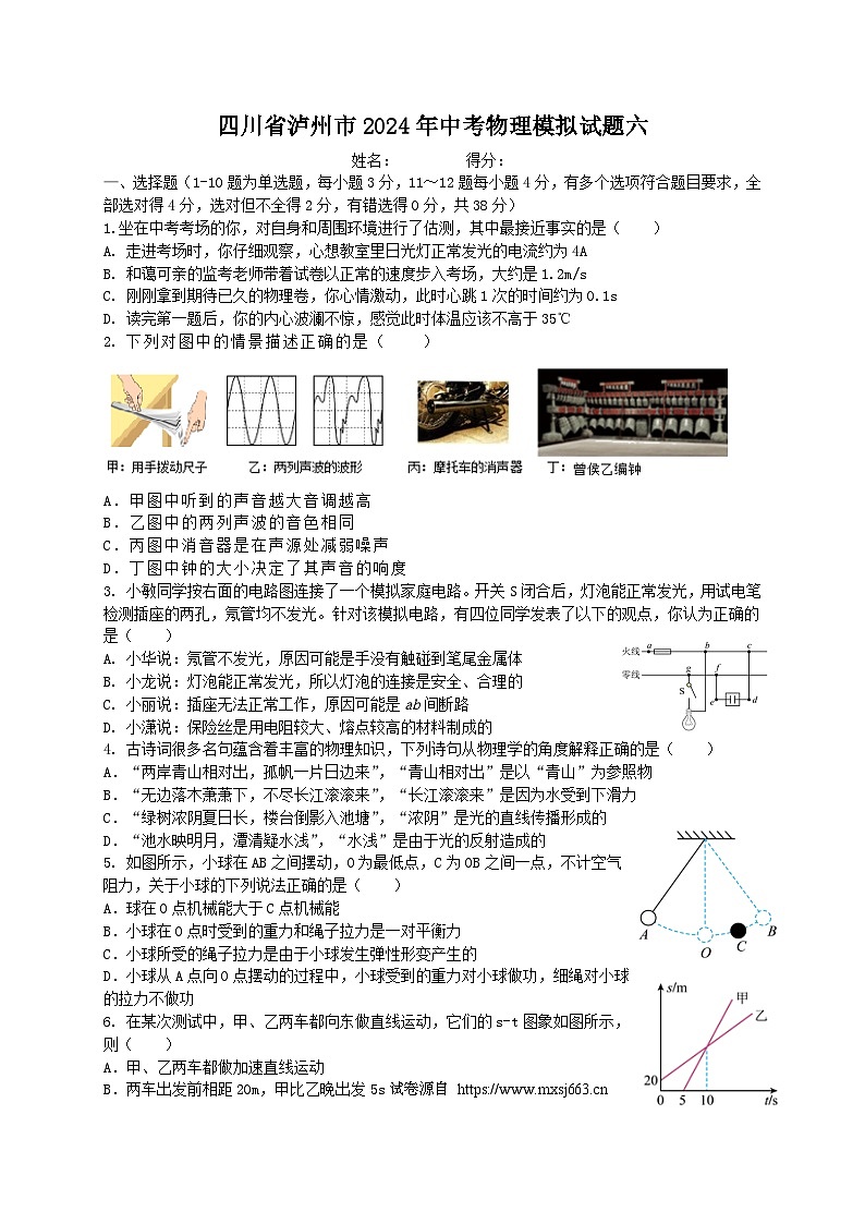 2024年四川省泸州市中考物理模拟试题六(1)01