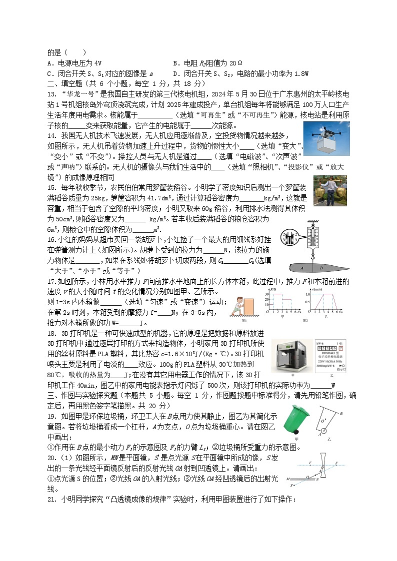 2024年四川省泸州市中考物理模拟试题六(1)03