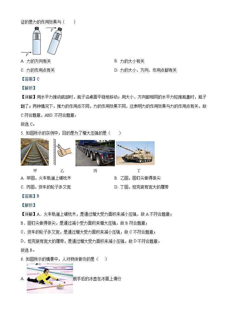 广西南宁市三美学校2023—2024学年八年级下学期5月月考物理试题第3页