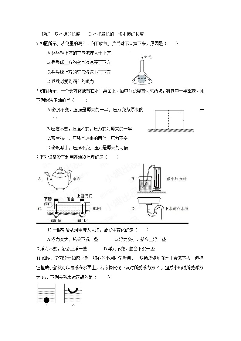 河北省保定市爱和城2023-2024学年八年级下学期第三次月考物理试卷02