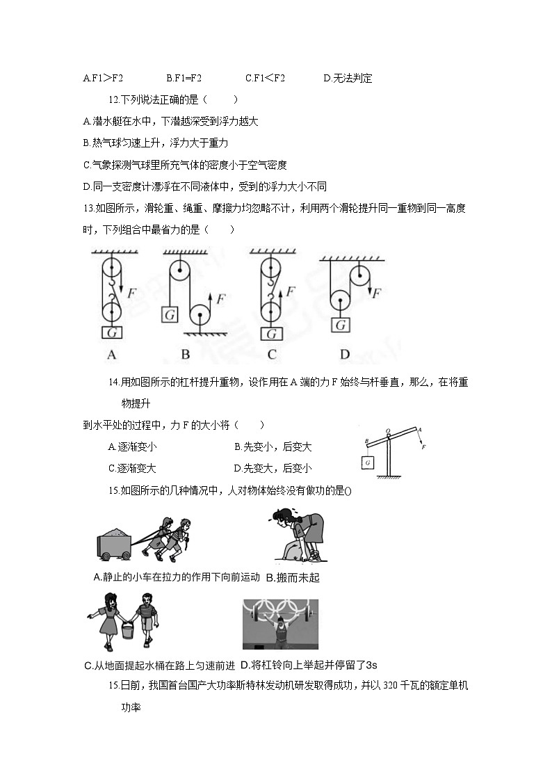 河北省保定市爱和城2023-2024学年八年级下学期第三次月考物理试卷03
