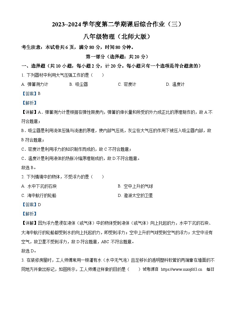 陕西省咸阳市永寿县上邑中学、豆家中学2023-2024学年八年级下学期5月月考物理试题第1页